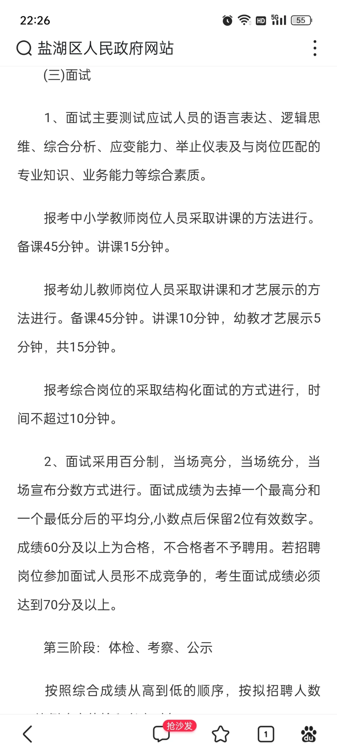 运城盐湖区事业单位招聘115人