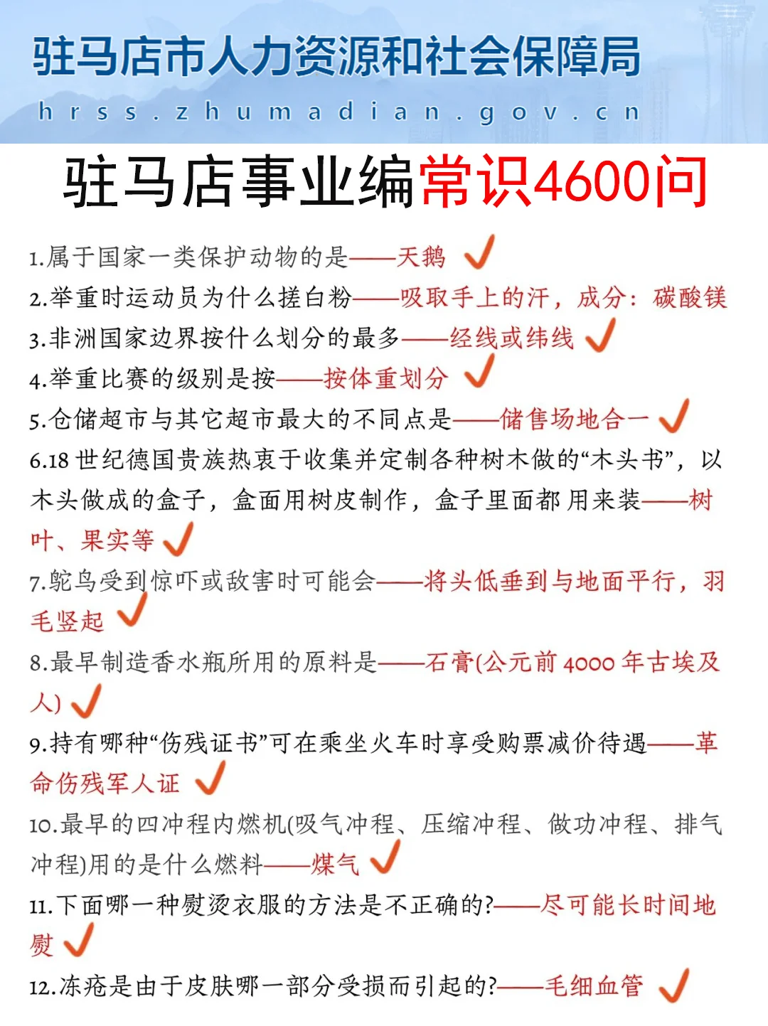 12.6驻马店事业编放心玩，答案已出熬夜背