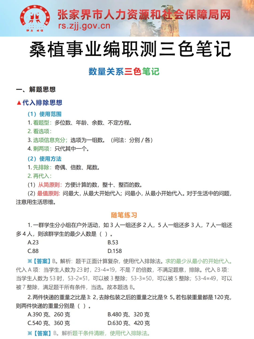 给大家普及一下张家界桑植事业编的强度