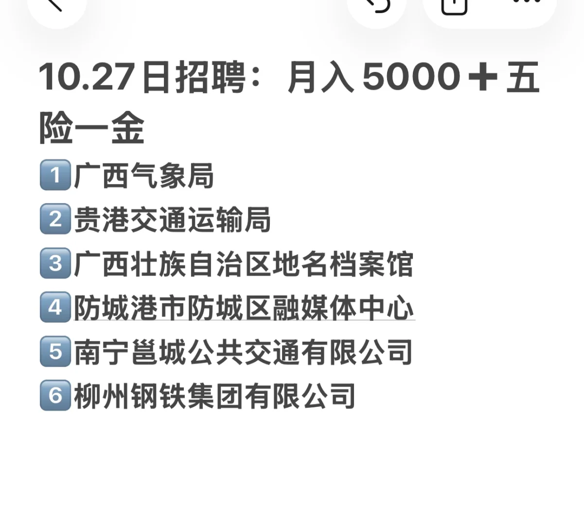 10.27招聘：月入5000➕五险一金