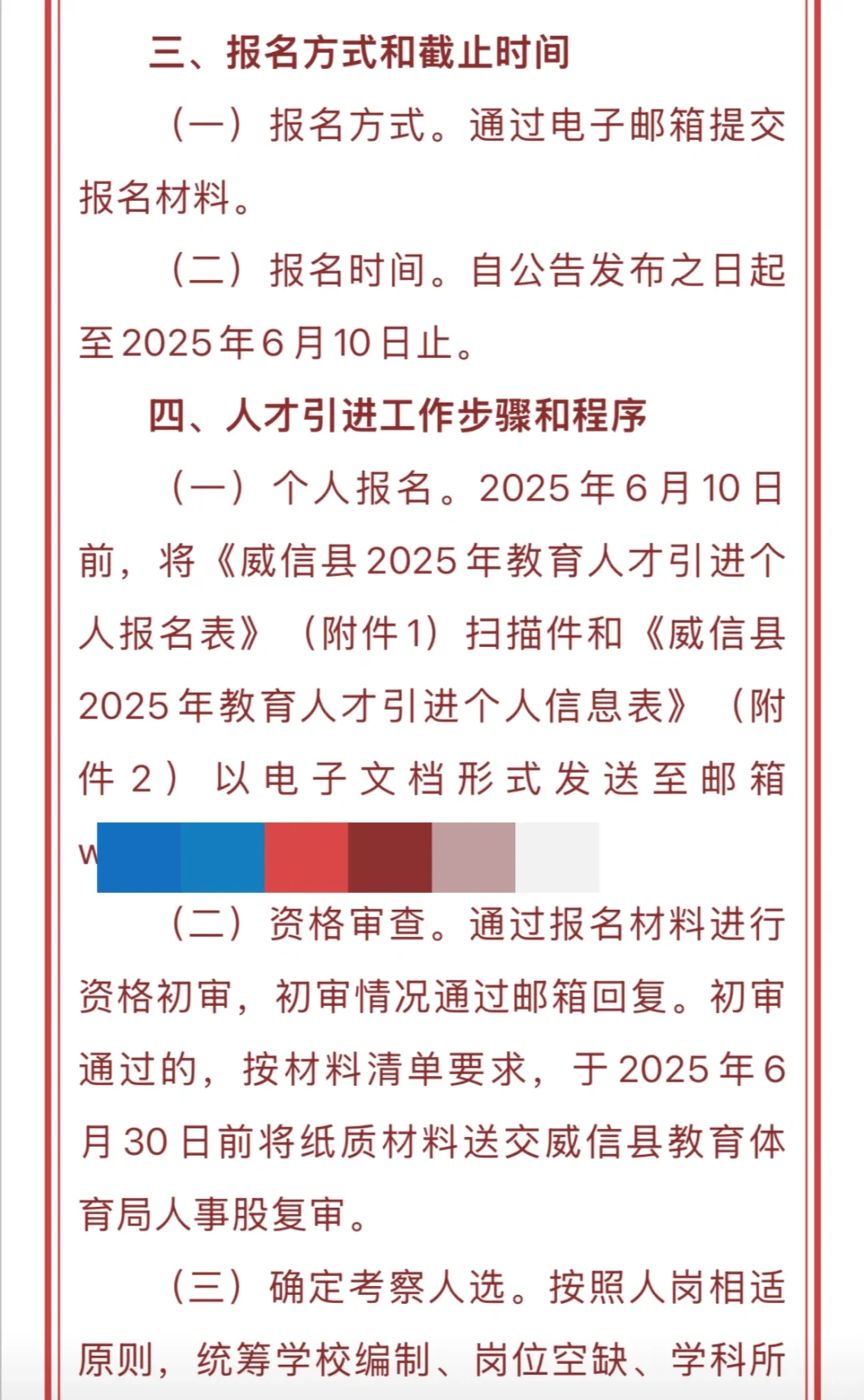 昭通市威信县2025年教育人才引进公告