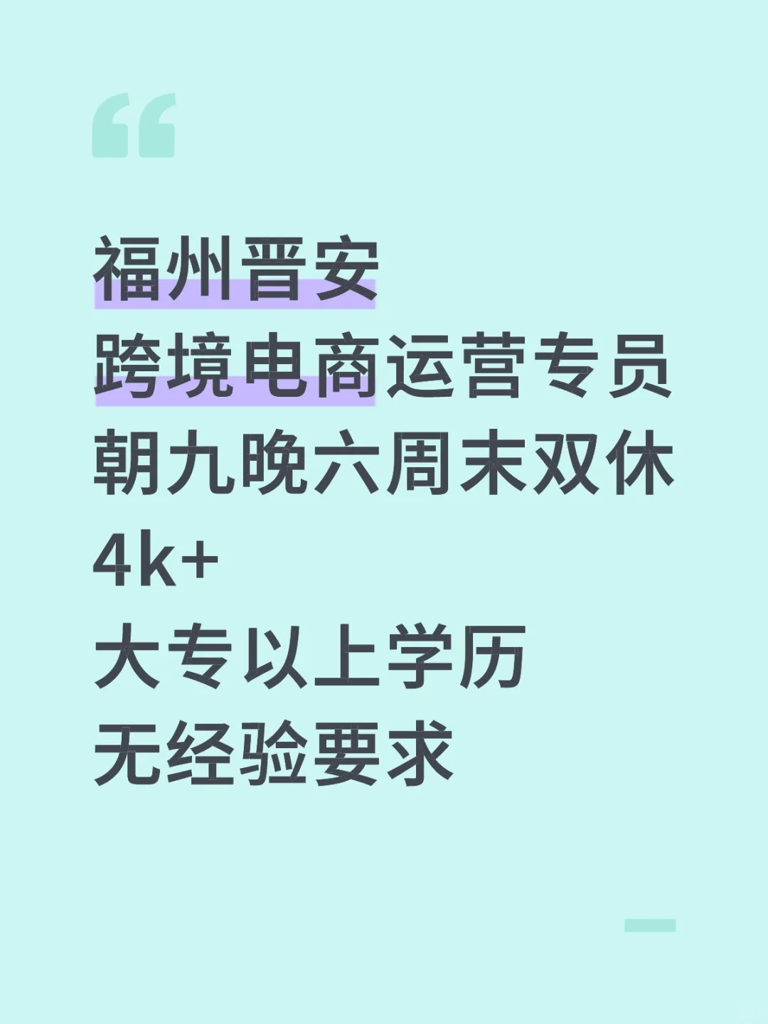 福州晋安区找工作