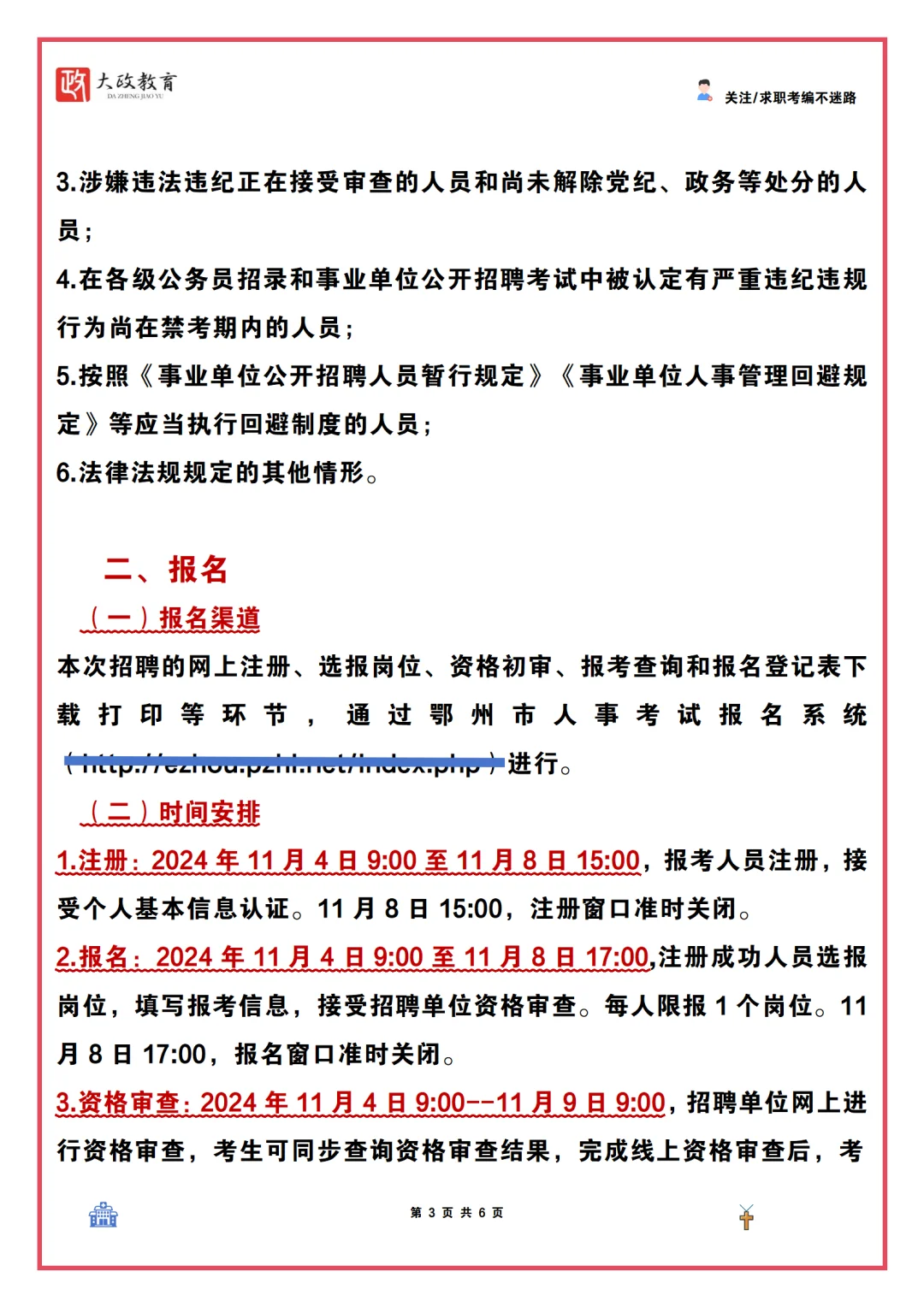 鄂州市数智化病理人才引进