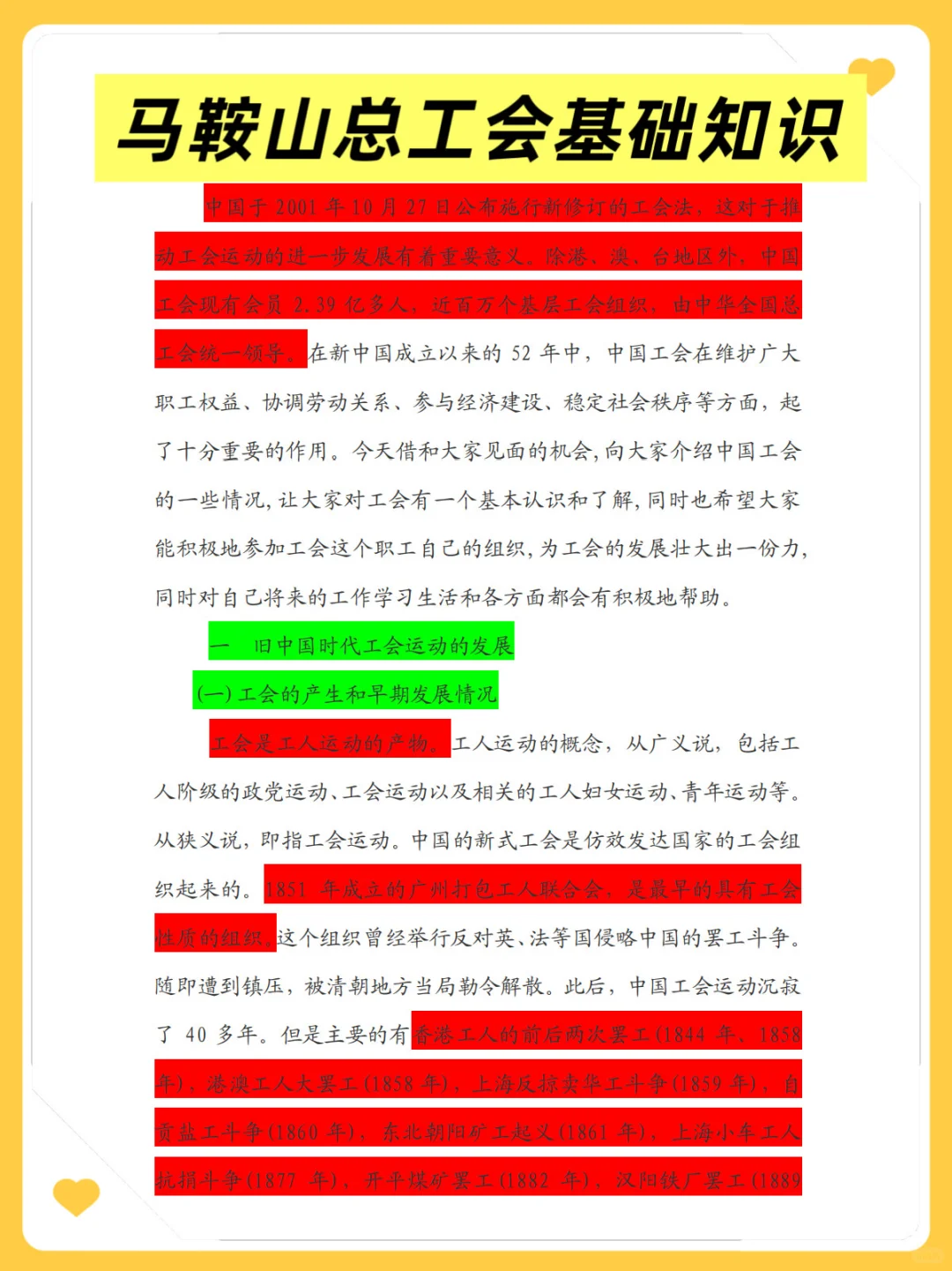 马鞍山总工会工作者很水的，大概率考这些