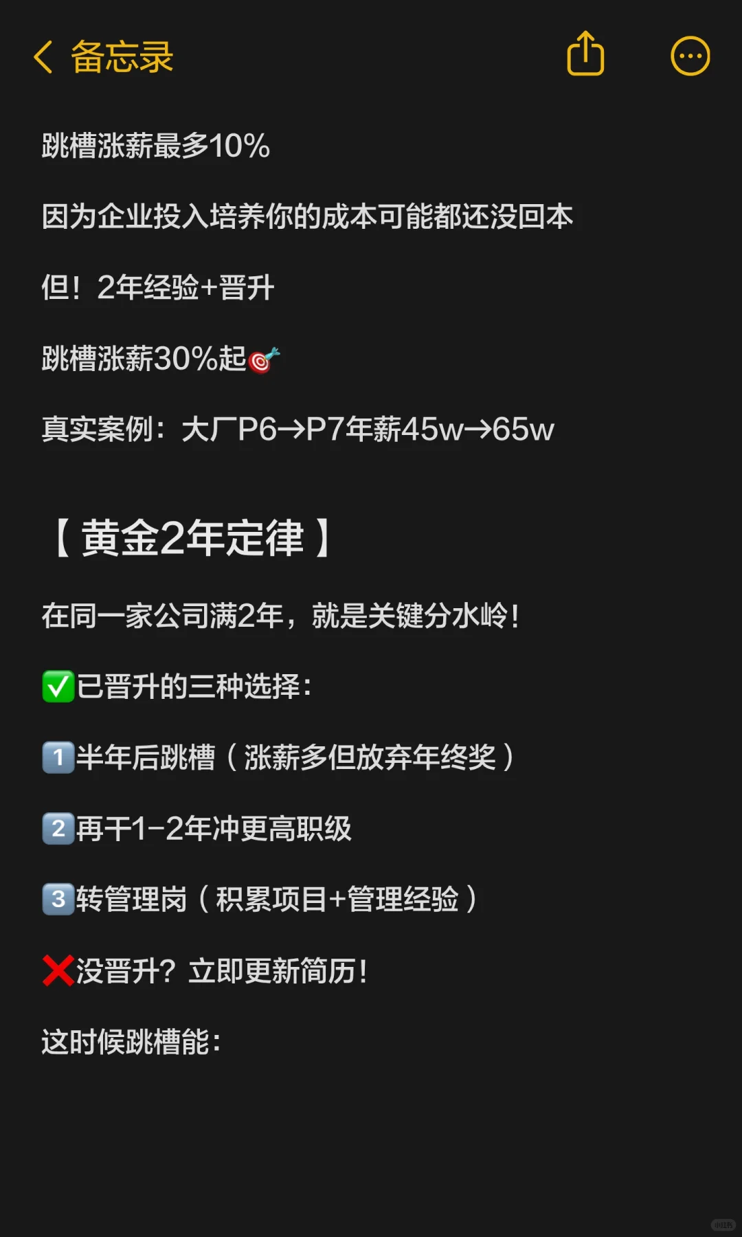 跳槽前请参考后再跳👏