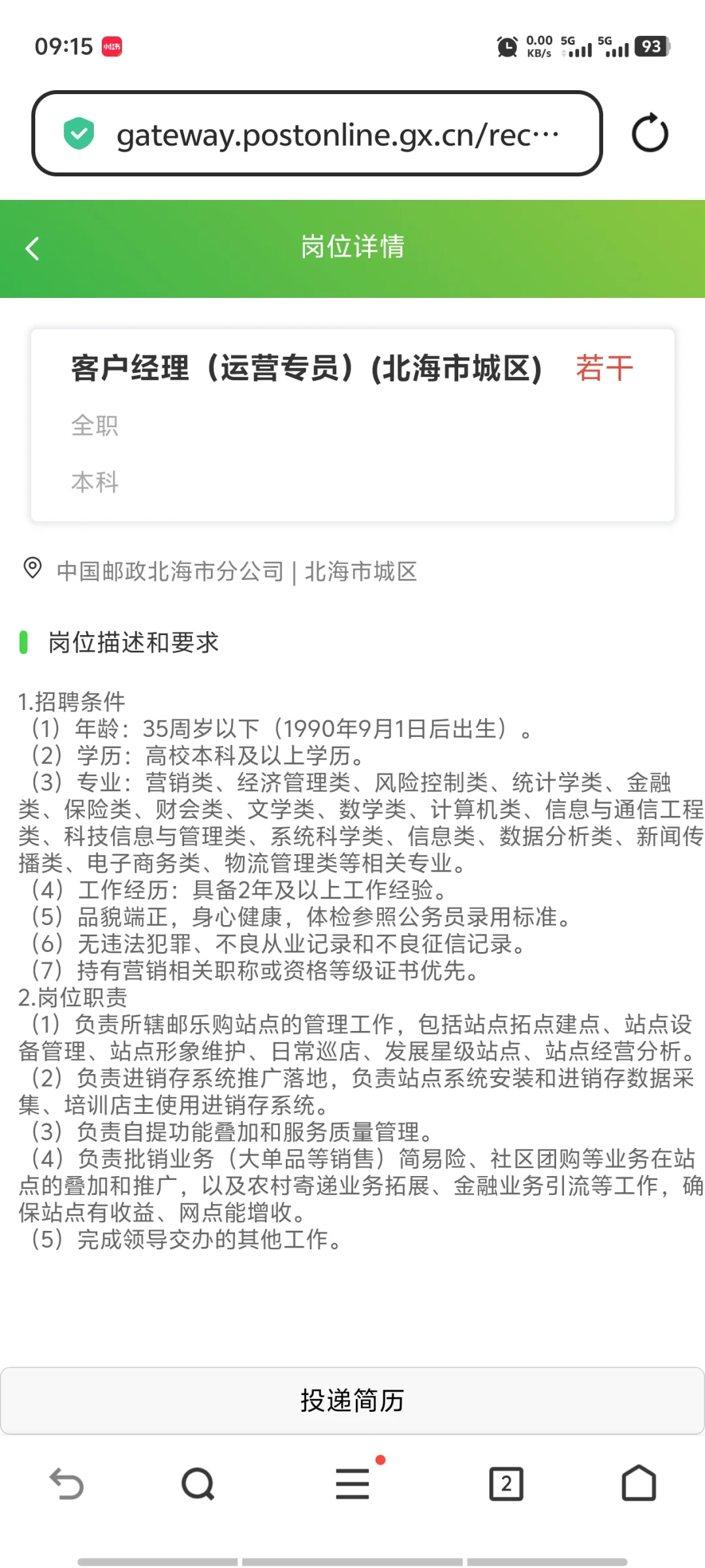 邮政的友友们请进来~