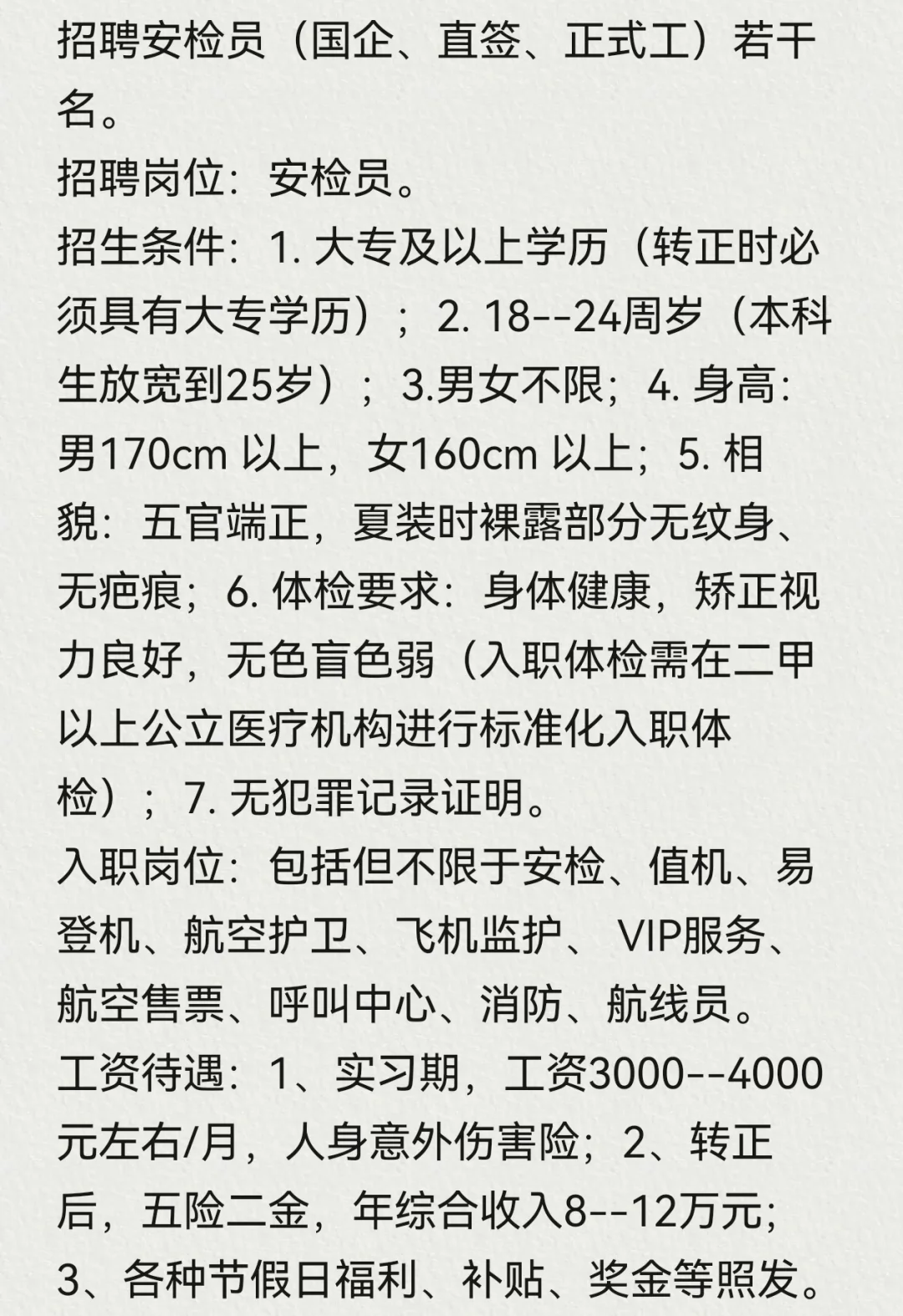 鄂州花湖机场（顺丰机场）招人了