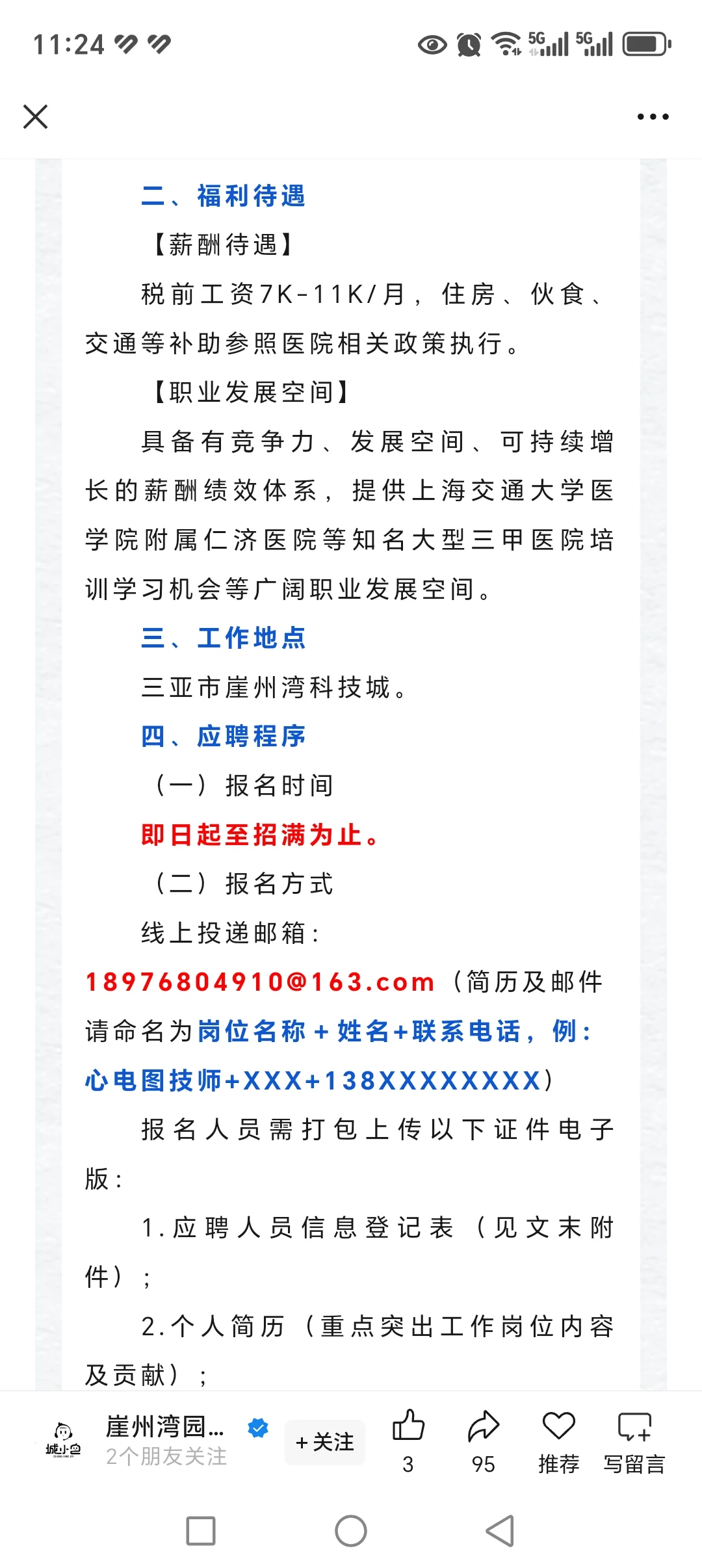 三亚市！医疗类招聘！