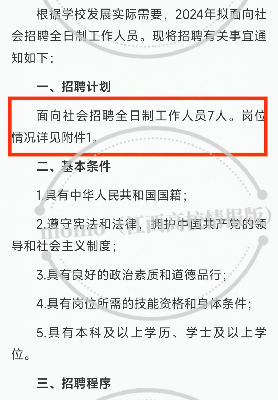 赣东学院招聘7名临聘工作人员