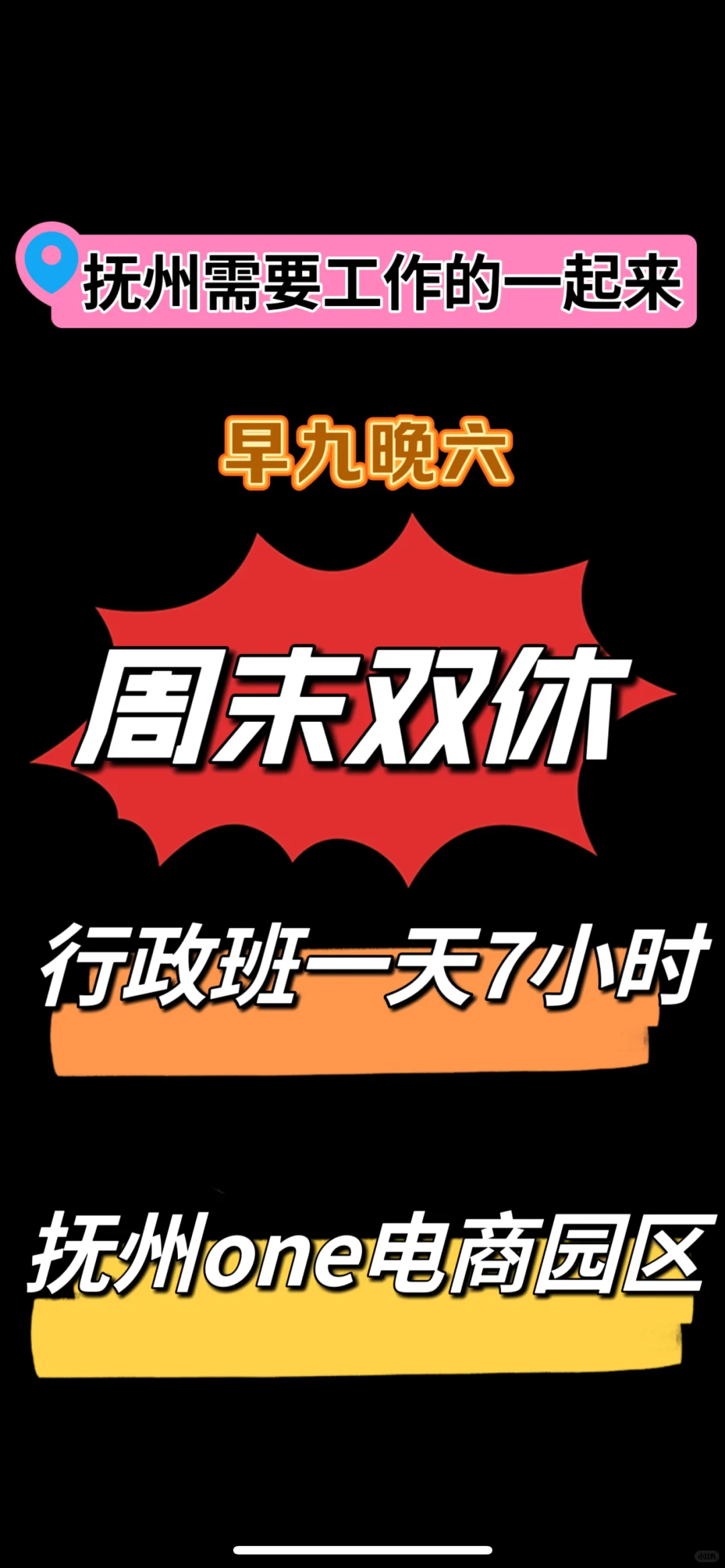 双休的工作我找到了