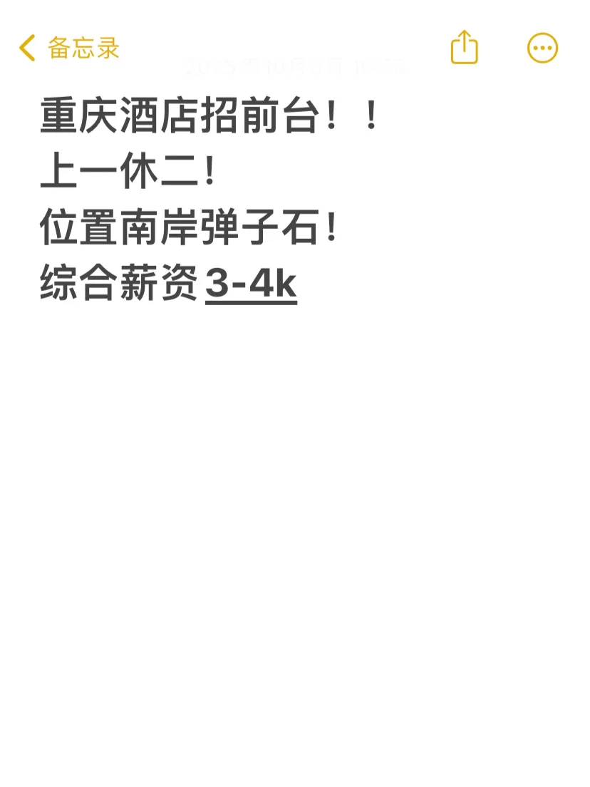 重庆招酒店前台