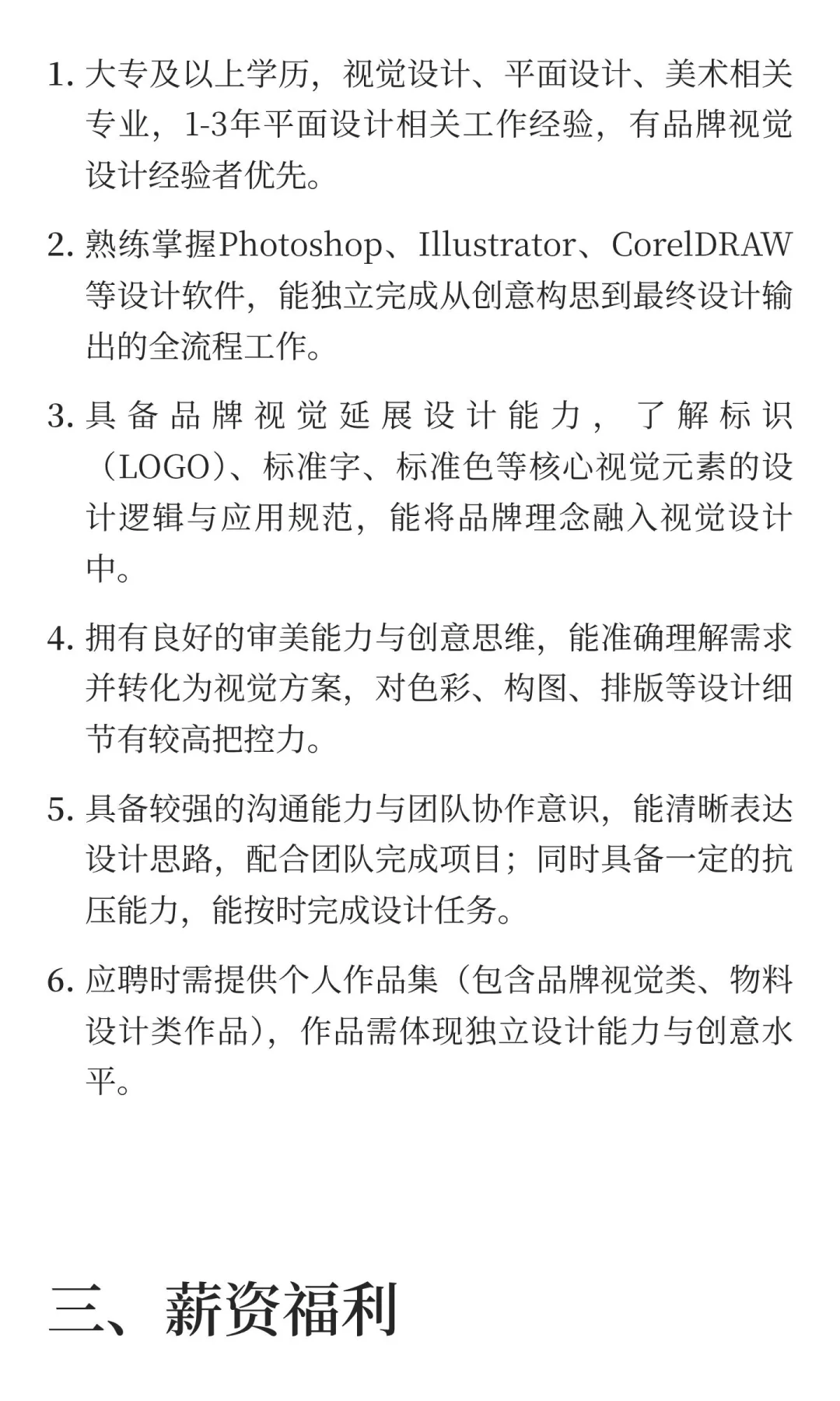 平面设计师招聘启事