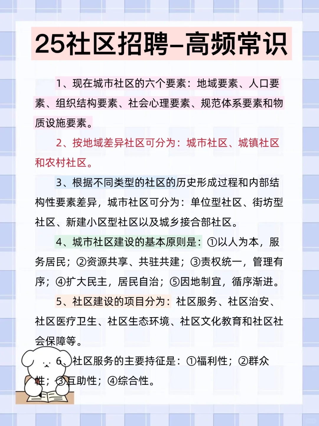 25龙岩新罗区社区工作者，来一个帮一个！