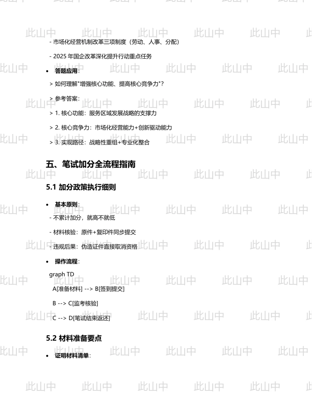 安徽安庆市交通控股集团有限公司招聘