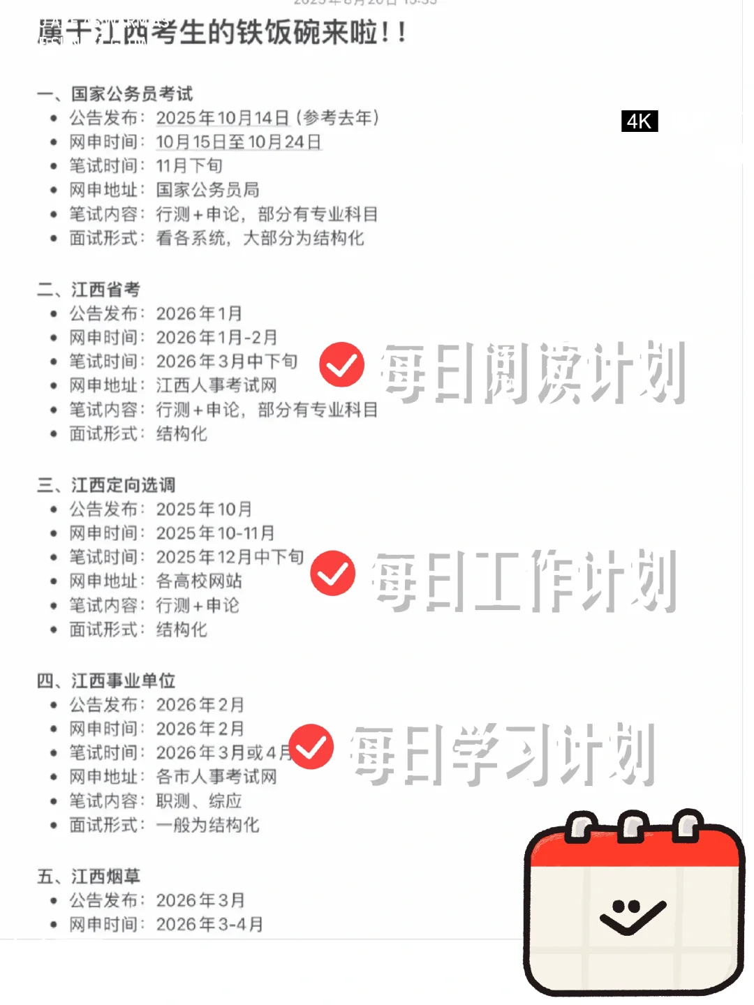 属于江西铁饭碗来咯，2025届进体制内机会