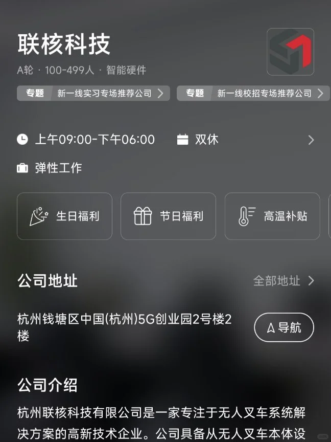 杭州小而美双休公司（双非友好版）