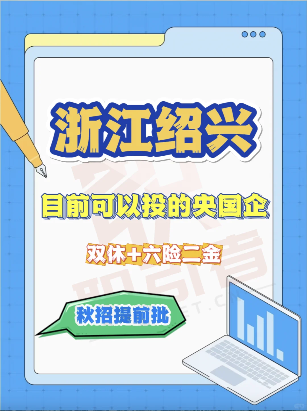 浙江绍兴有哪些可以投的央国企，快看！