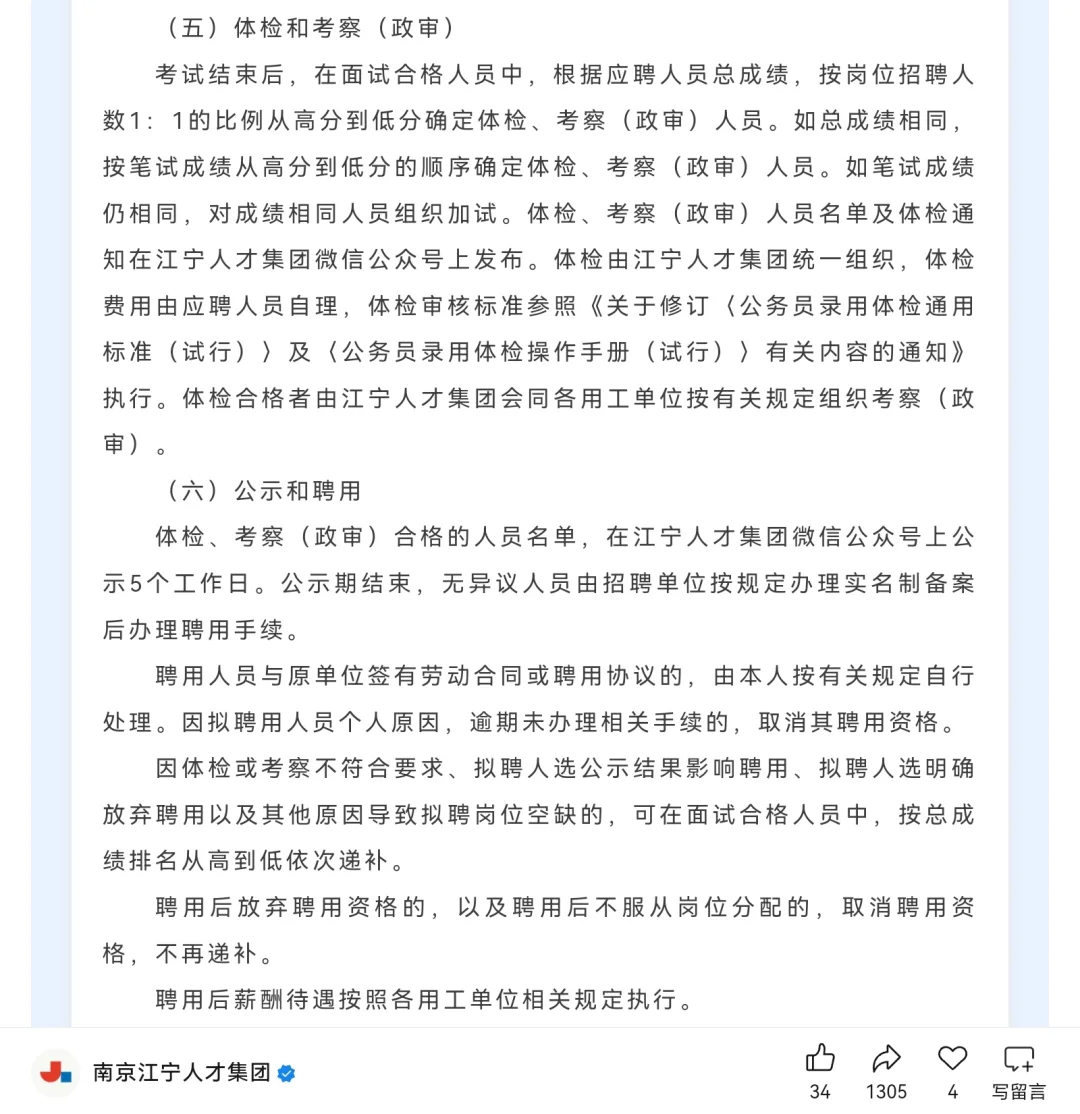 南京市江宁区国有企业招聘
