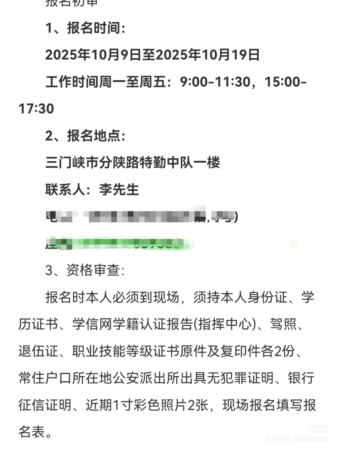 三门峡专职消防员招录