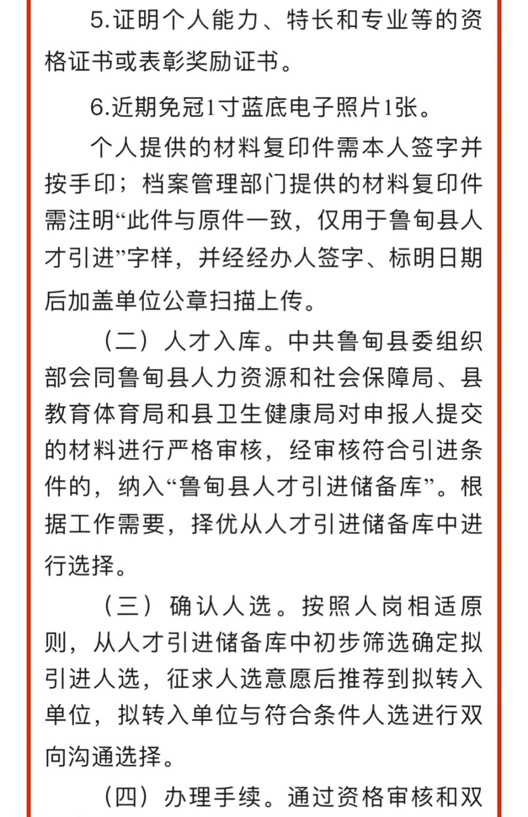 云南省昭通市鲁甸县发布最新人才回引公告！