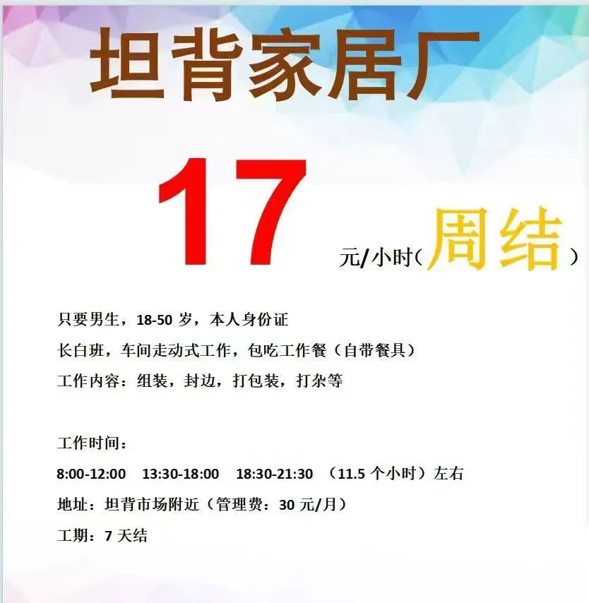 #在中山的工作机会