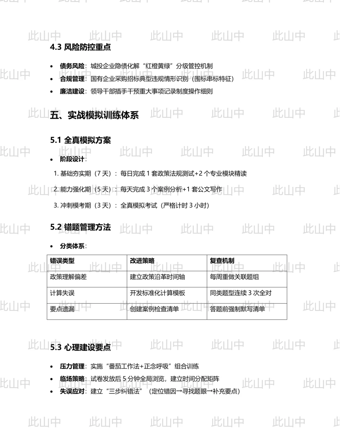安徽蚌埠市选聘龙子湖区国有企业招聘