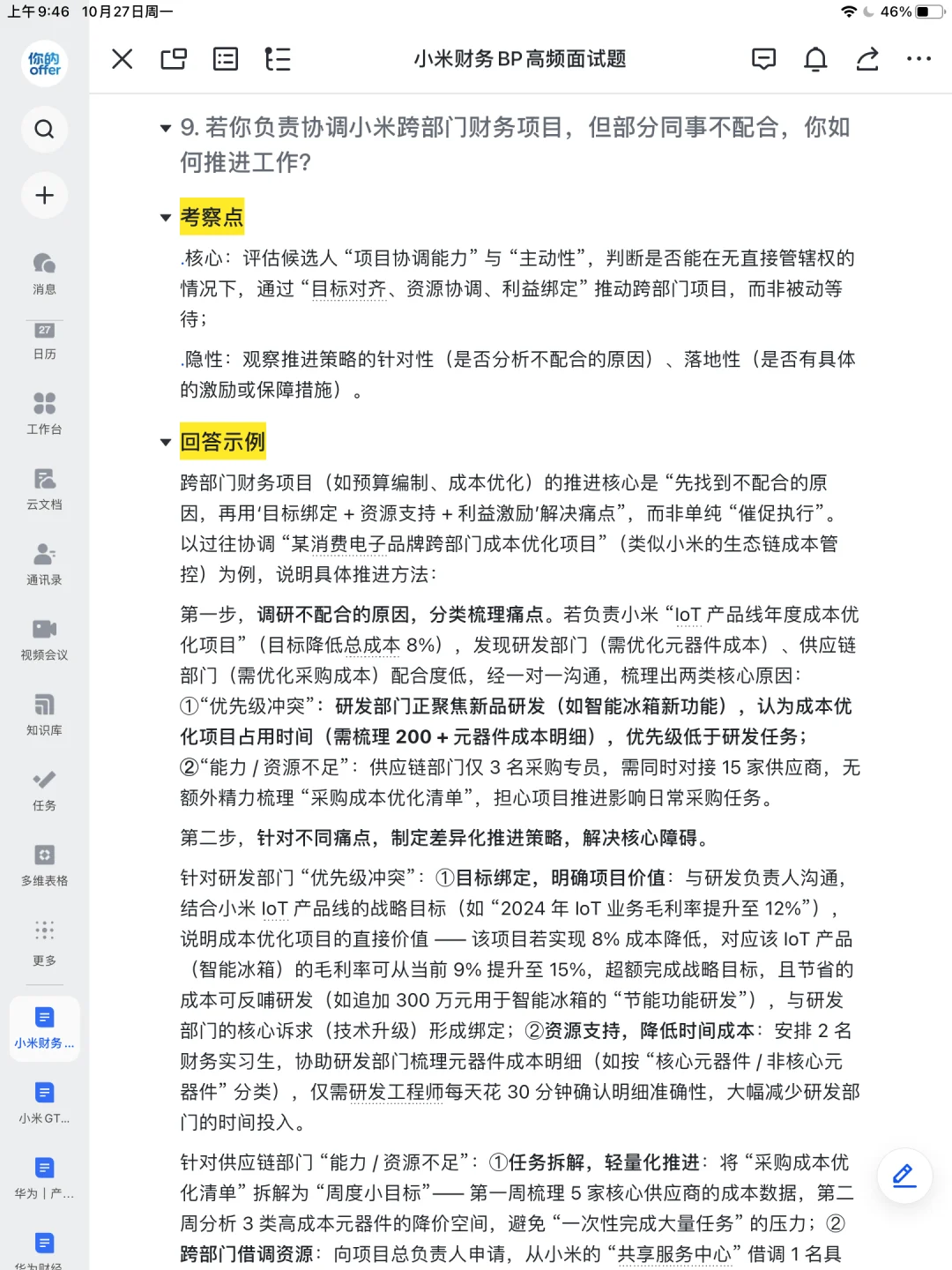 小米财务BP 岗高频面试题 39道及答案解析‼️