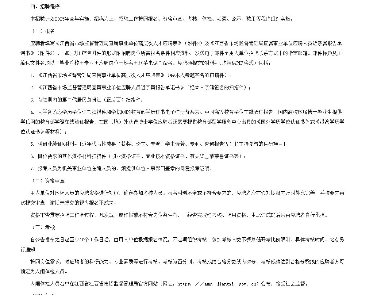 江西市场监督管理局事业单位招聘公告