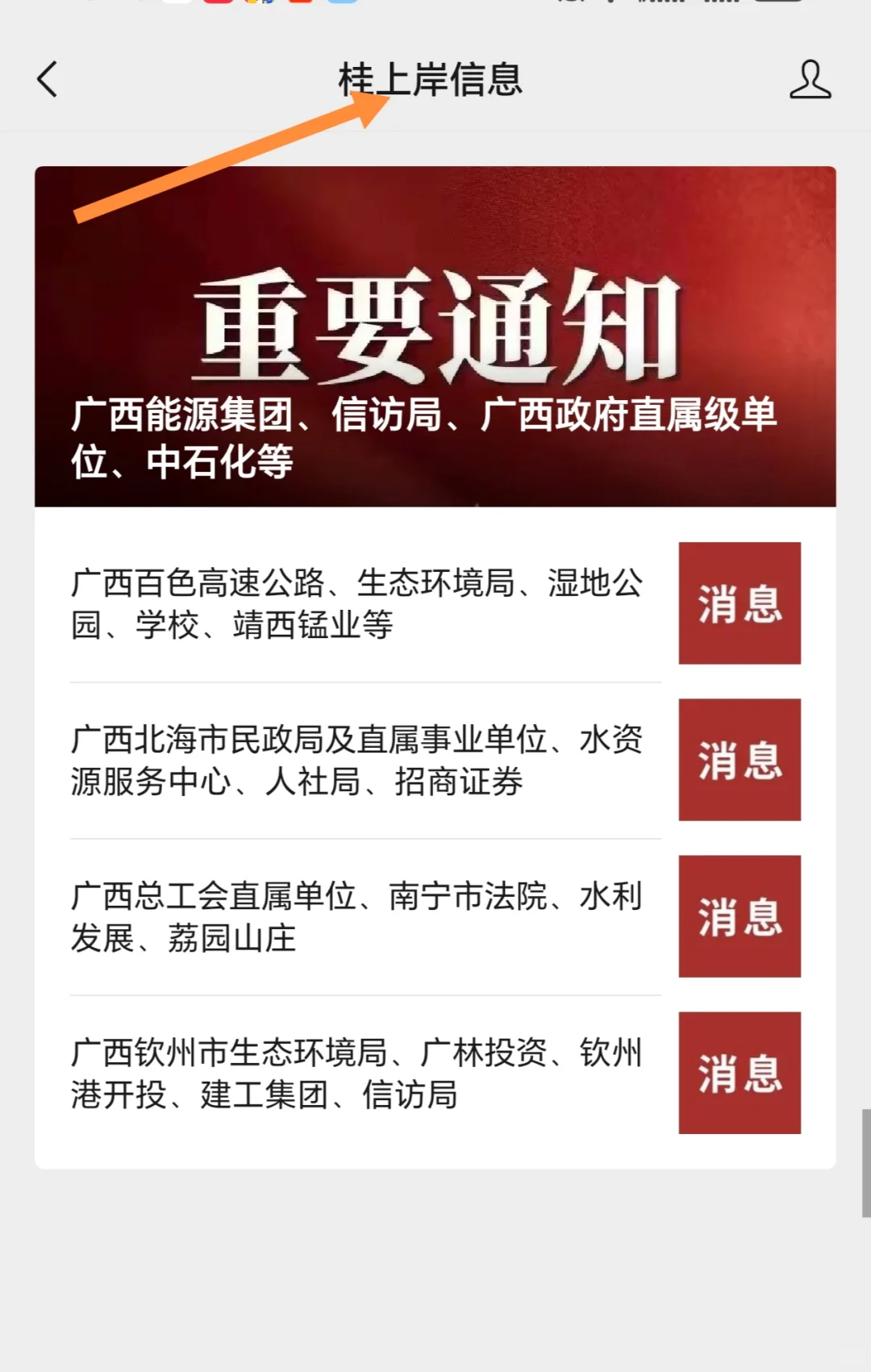 广西北海市民政局及直属事业单位、水资源服