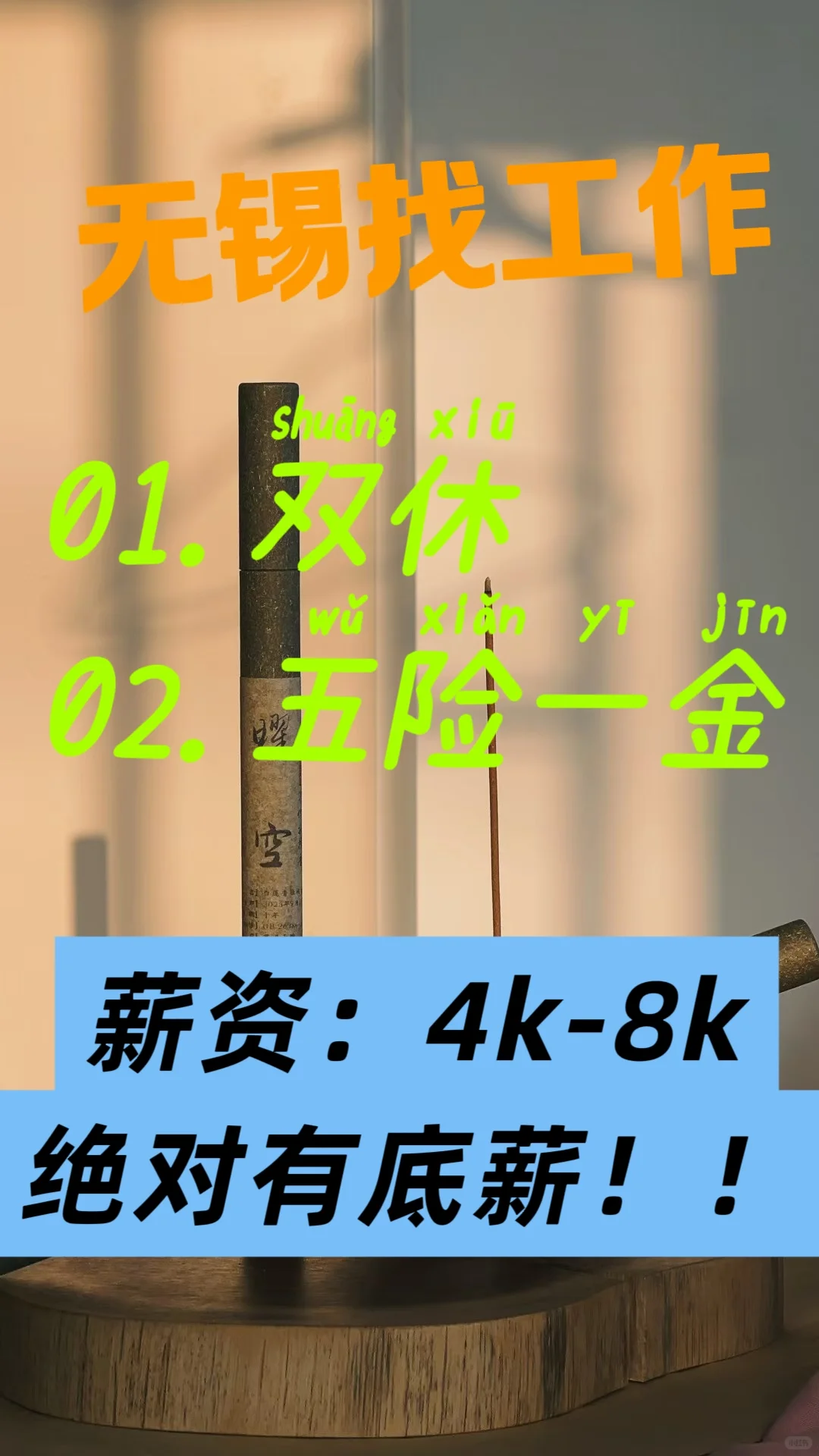 无锡 双休 五险一金 工作