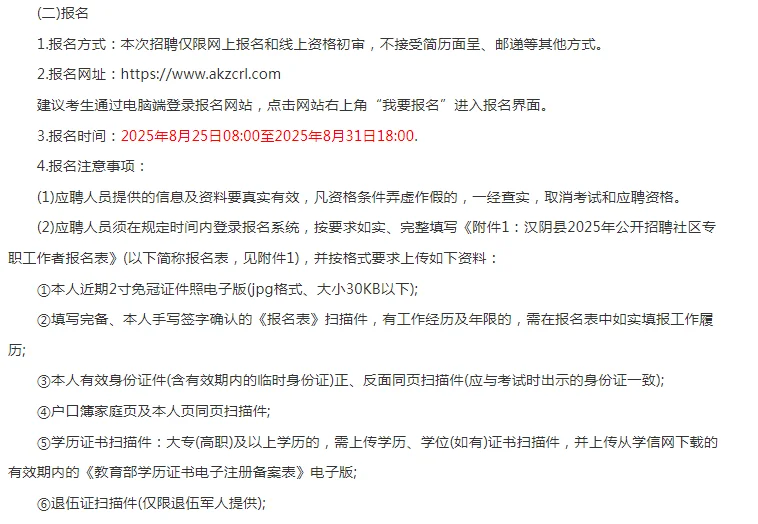 2025安康汉阴县社区工作者招聘公告（20人）