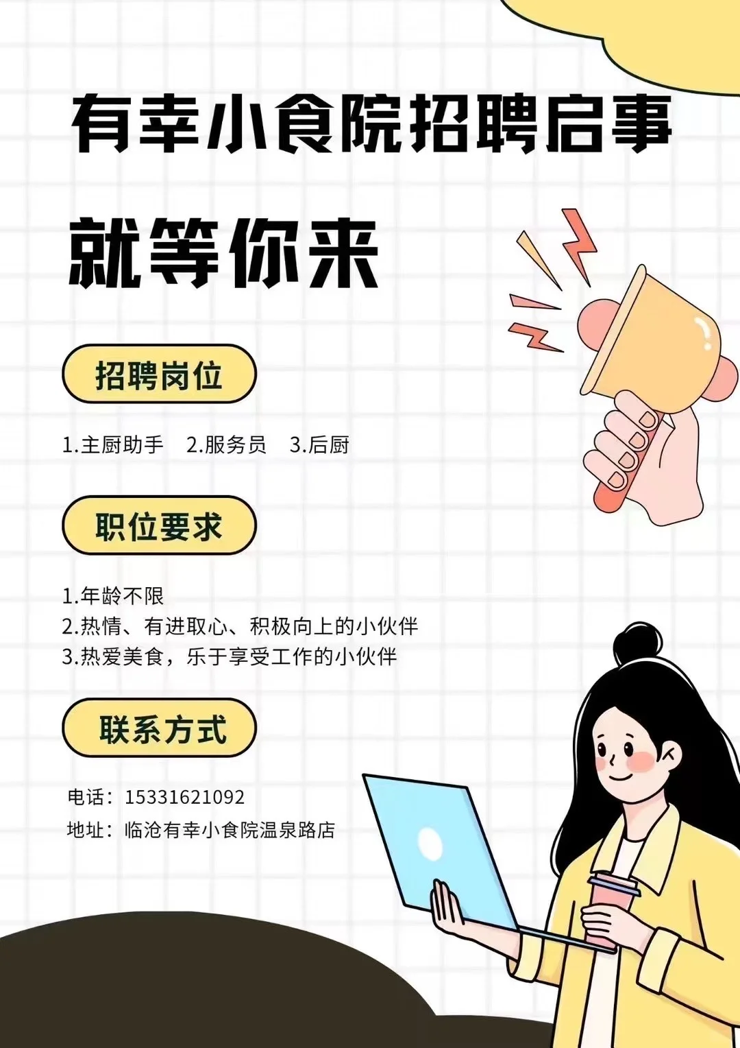有幸小食院招聘火热进行中！