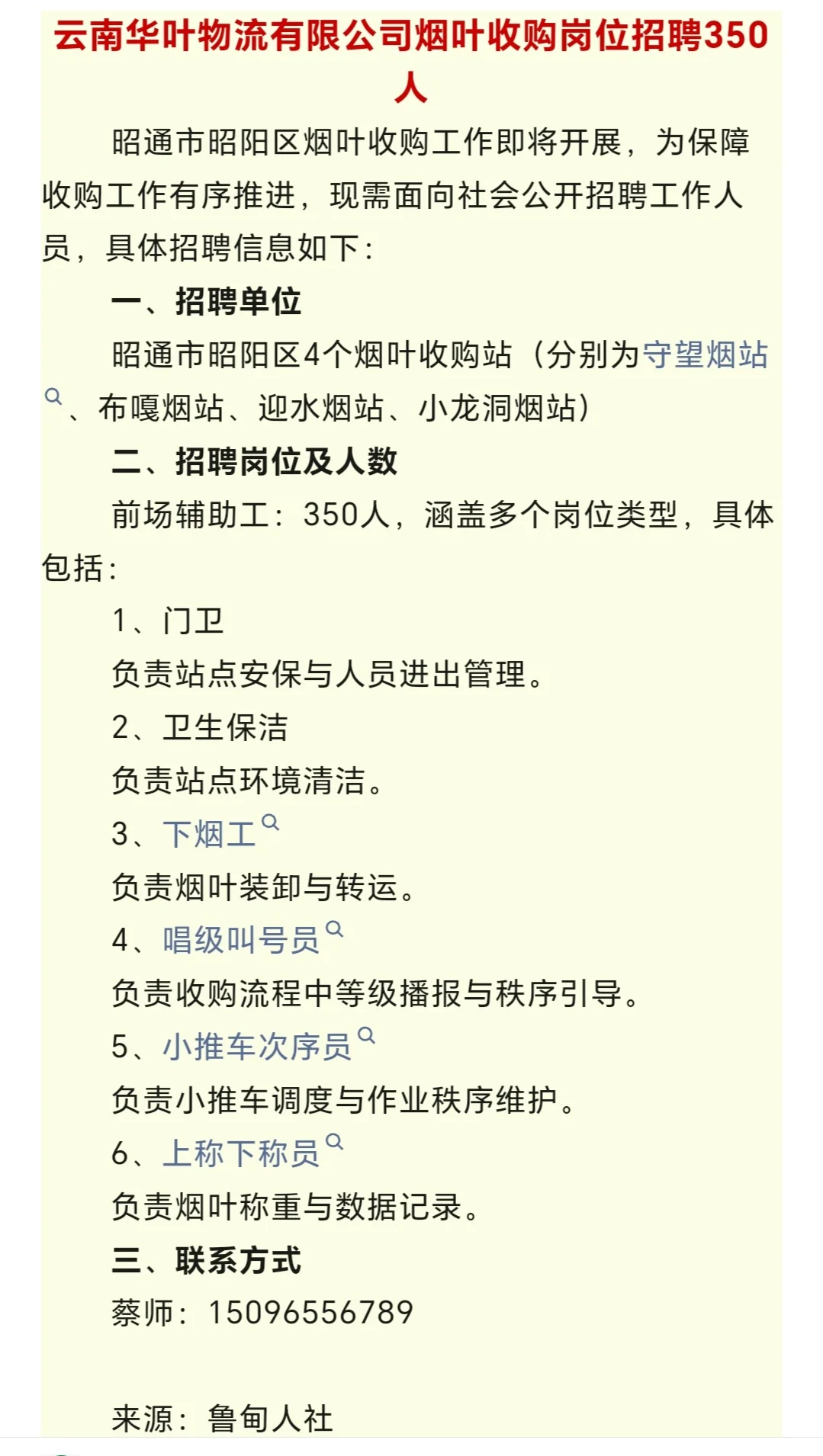 昭通市烟草招聘 350 人！