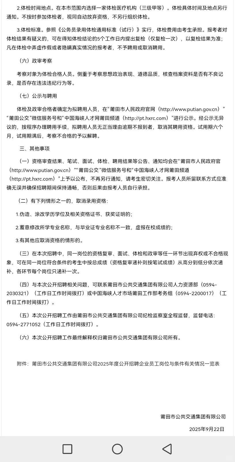 莆田国企23人！报名截止9月30日！