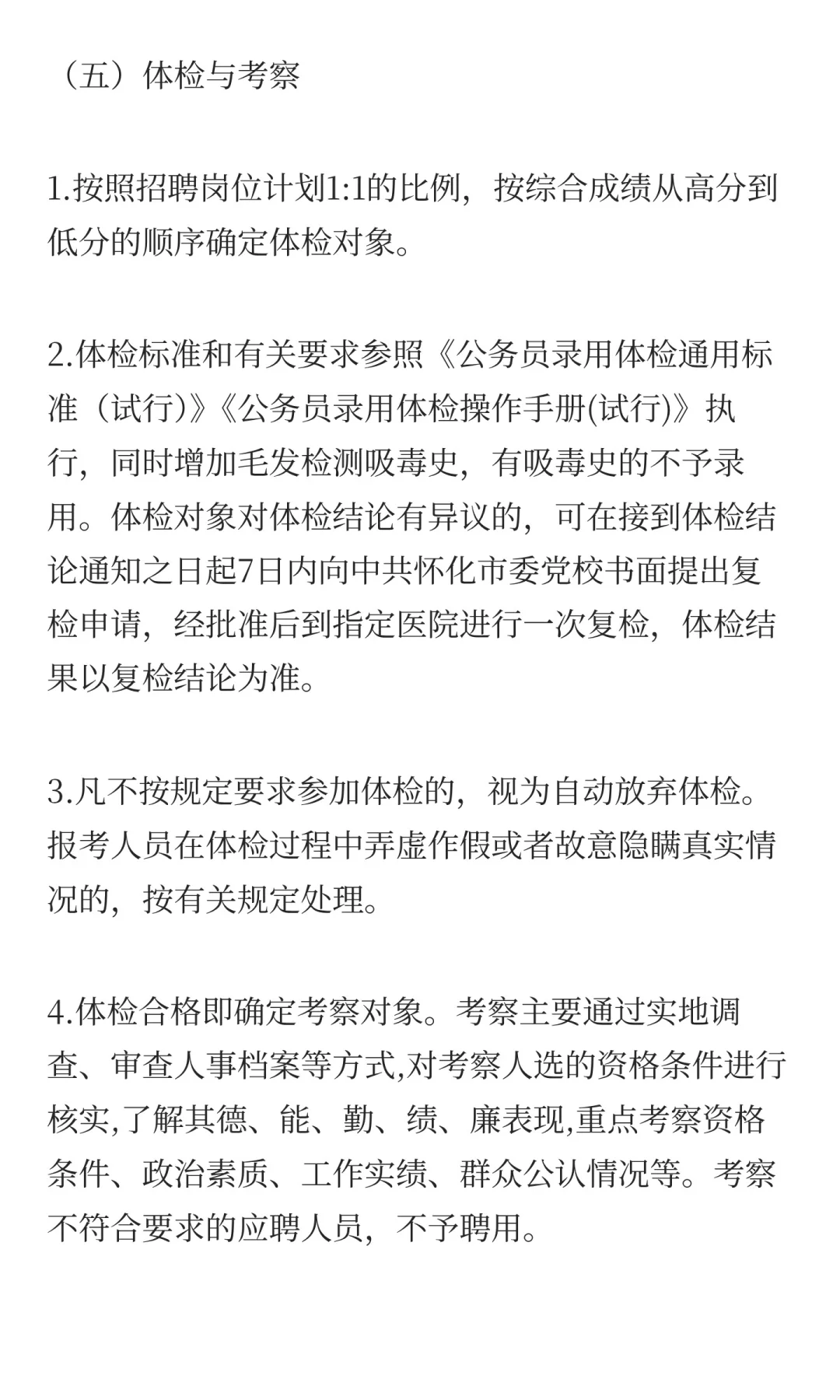 编制！2025年中共怀化市委党校招聘6人