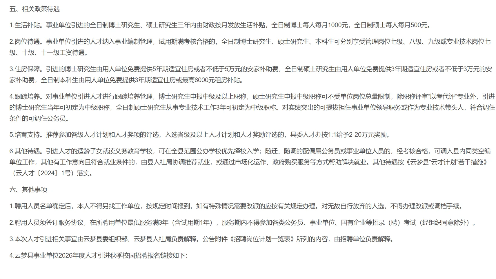 有编制，人才引进本科起！孝感市云梦县！