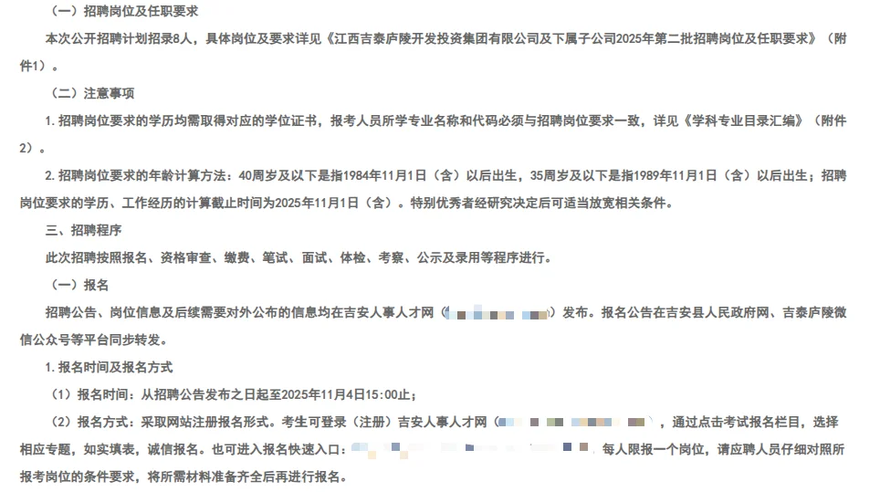 江西吉泰庐陵开发投资公司二次招聘