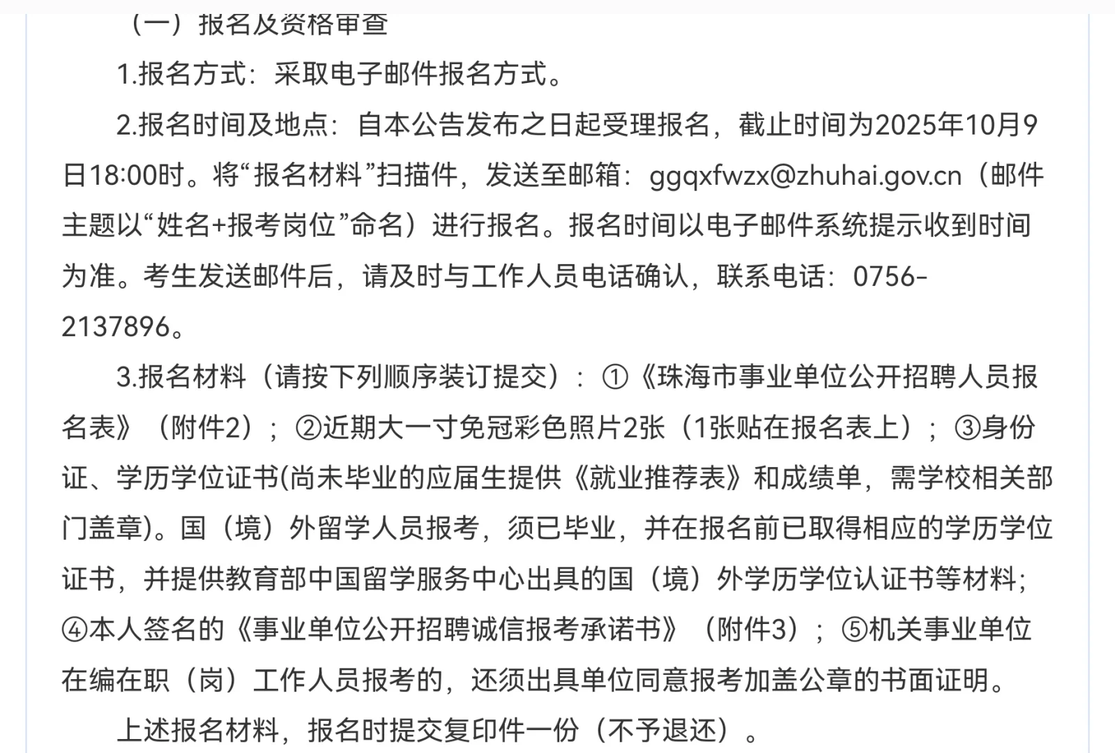 珠海市气象局招聘2人、博士研究生