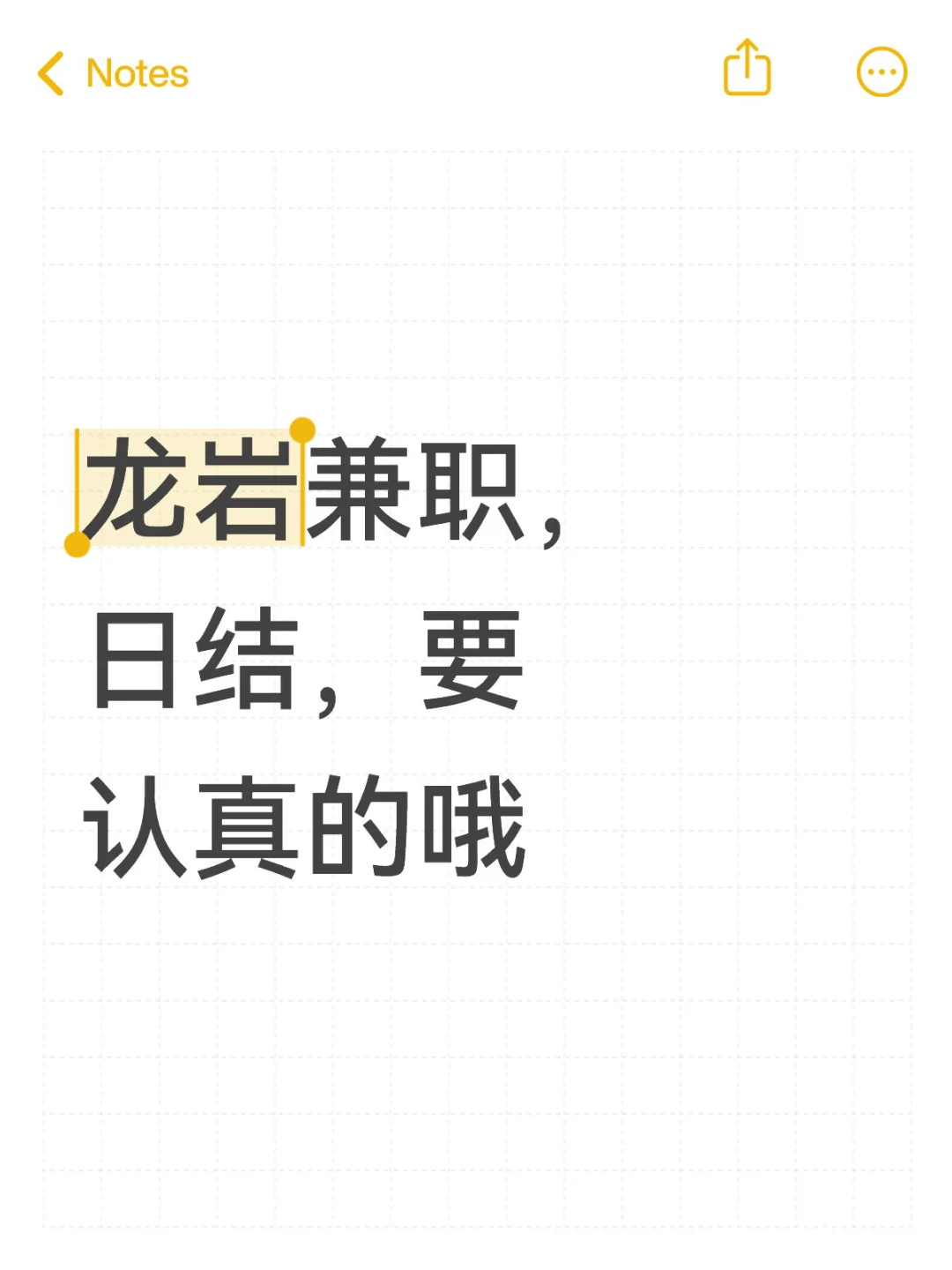 龙岩的龙岩的！！！