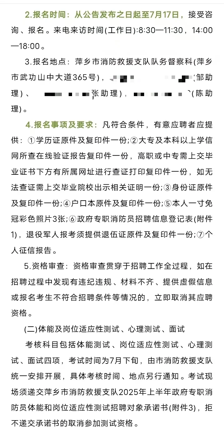 萍乡消防救援支队招聘信息，可报名，速查！