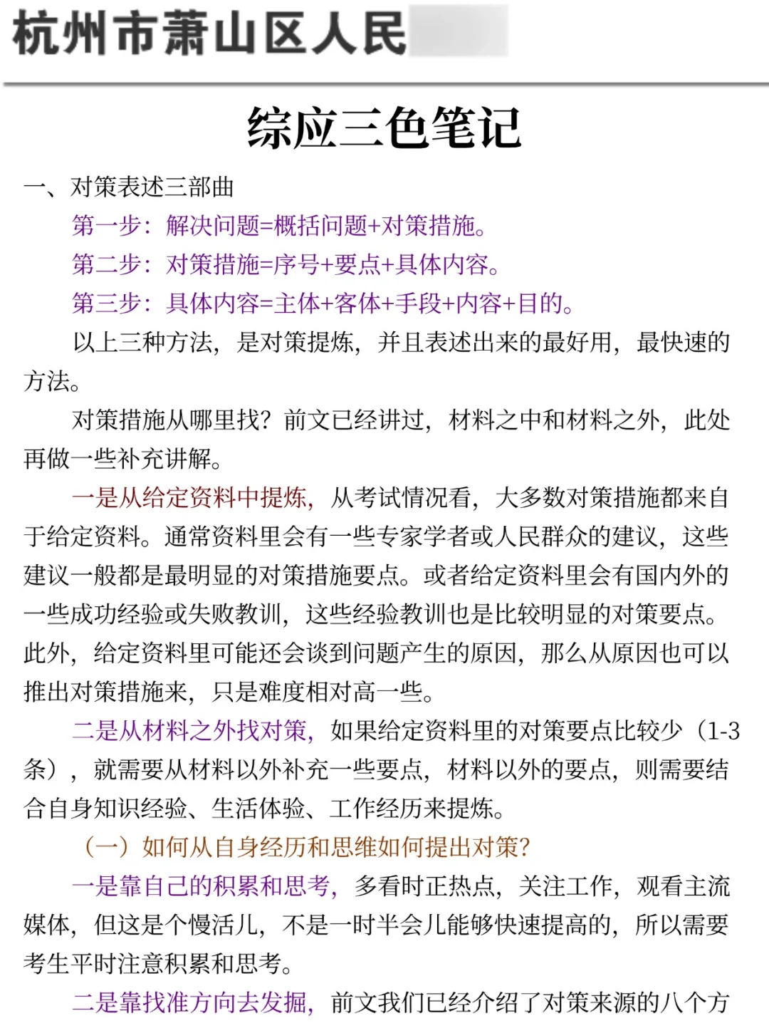 给大家普及一下，25杭州萧山区国企的强度