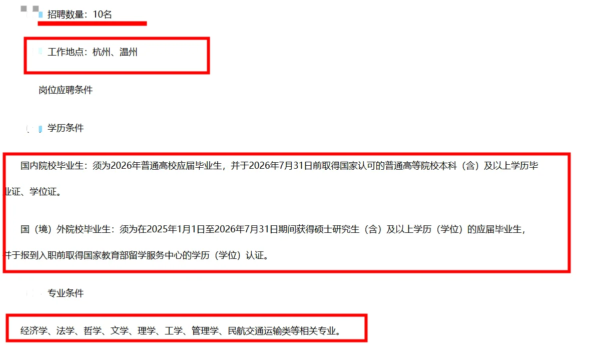 国航股份招聘-要筛选简历经管类可试试