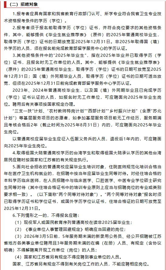 姜堰卫健委招人！带编岗41个！9.13笔试