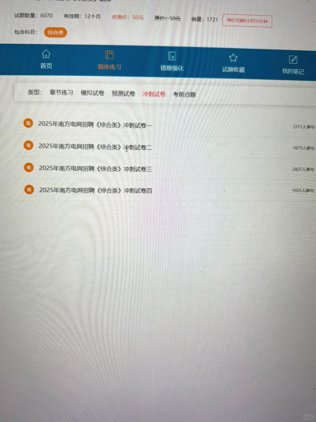 😭原来国家南方电网备考满分全靠这个网址啊