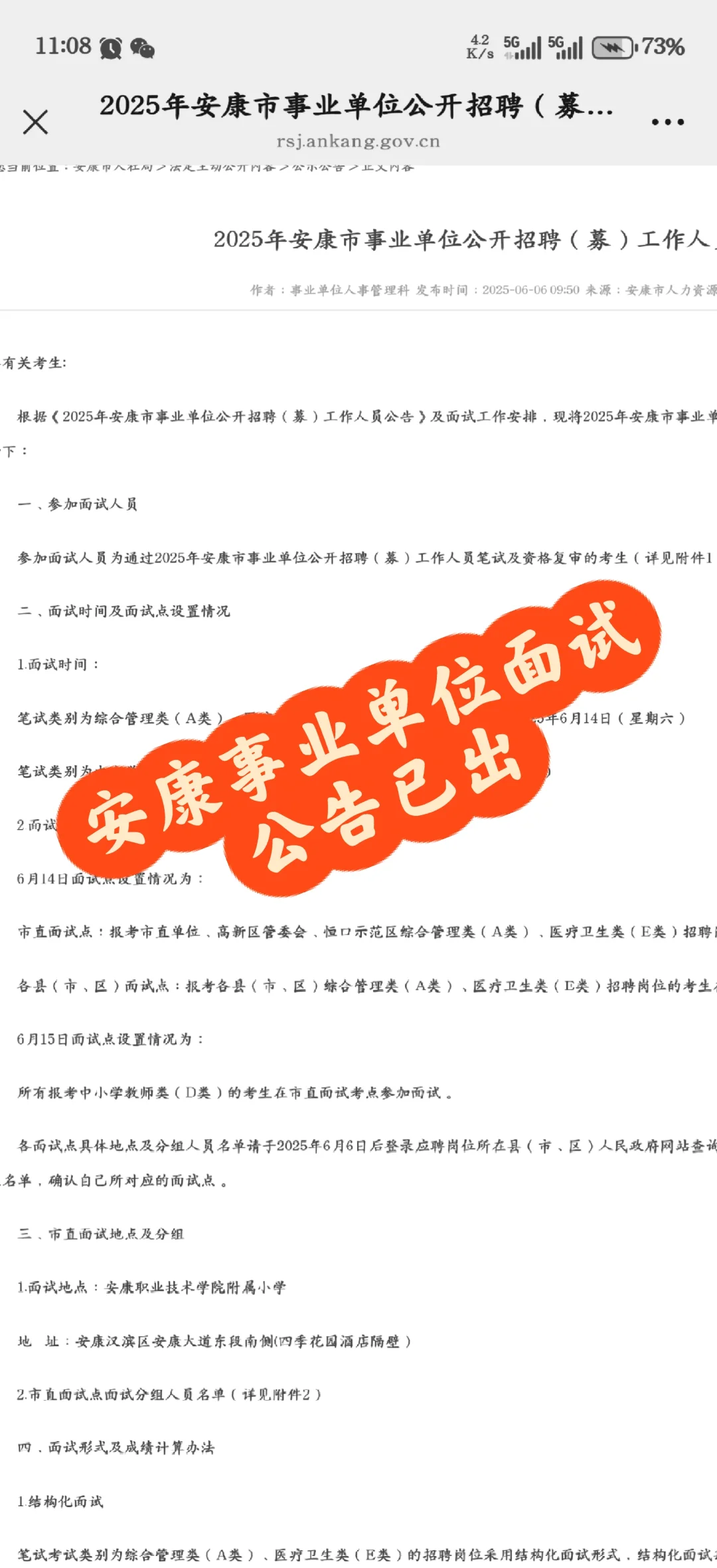 2025年安康市事业单位公开招聘（募）工作人