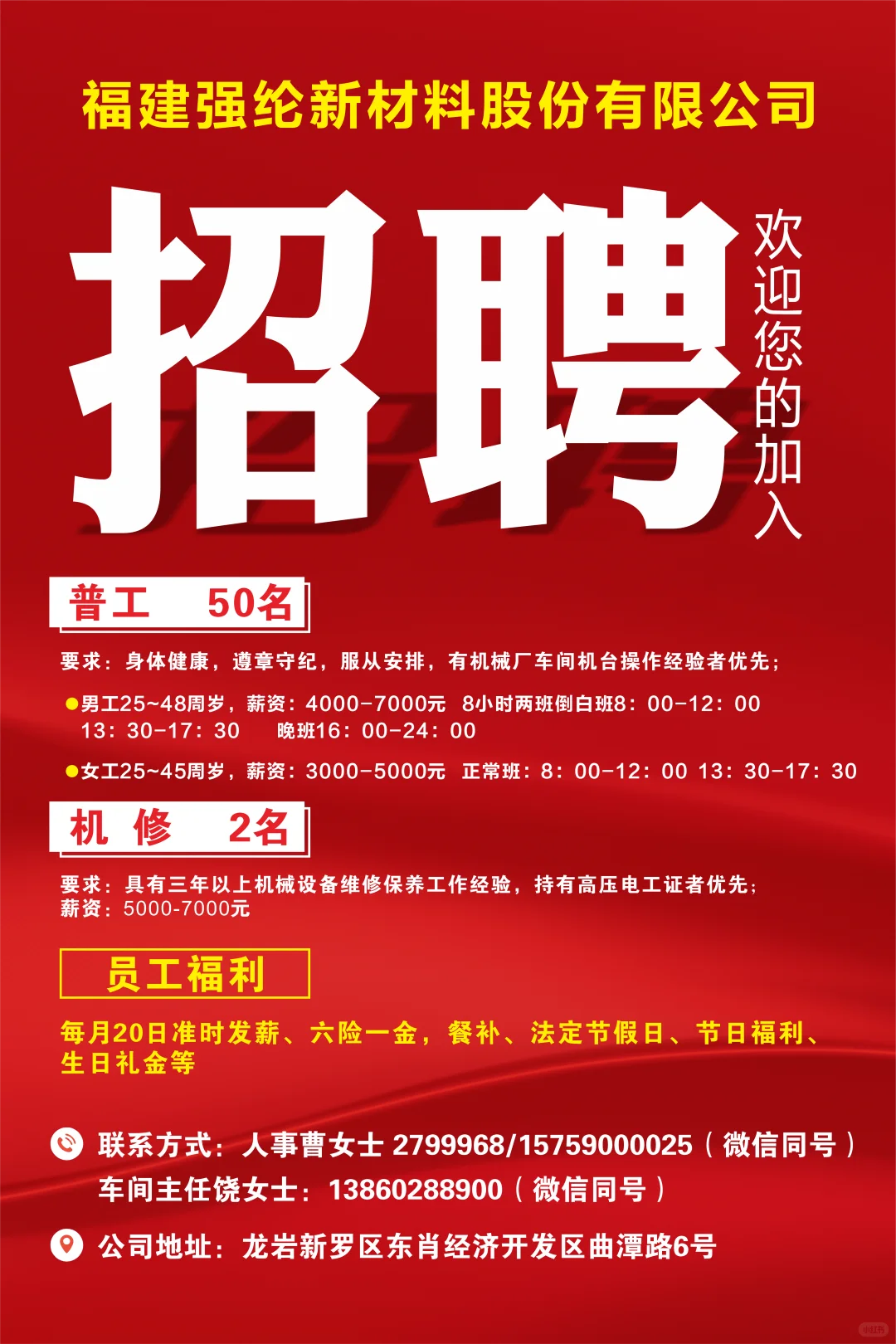 龙岩工厂招人了