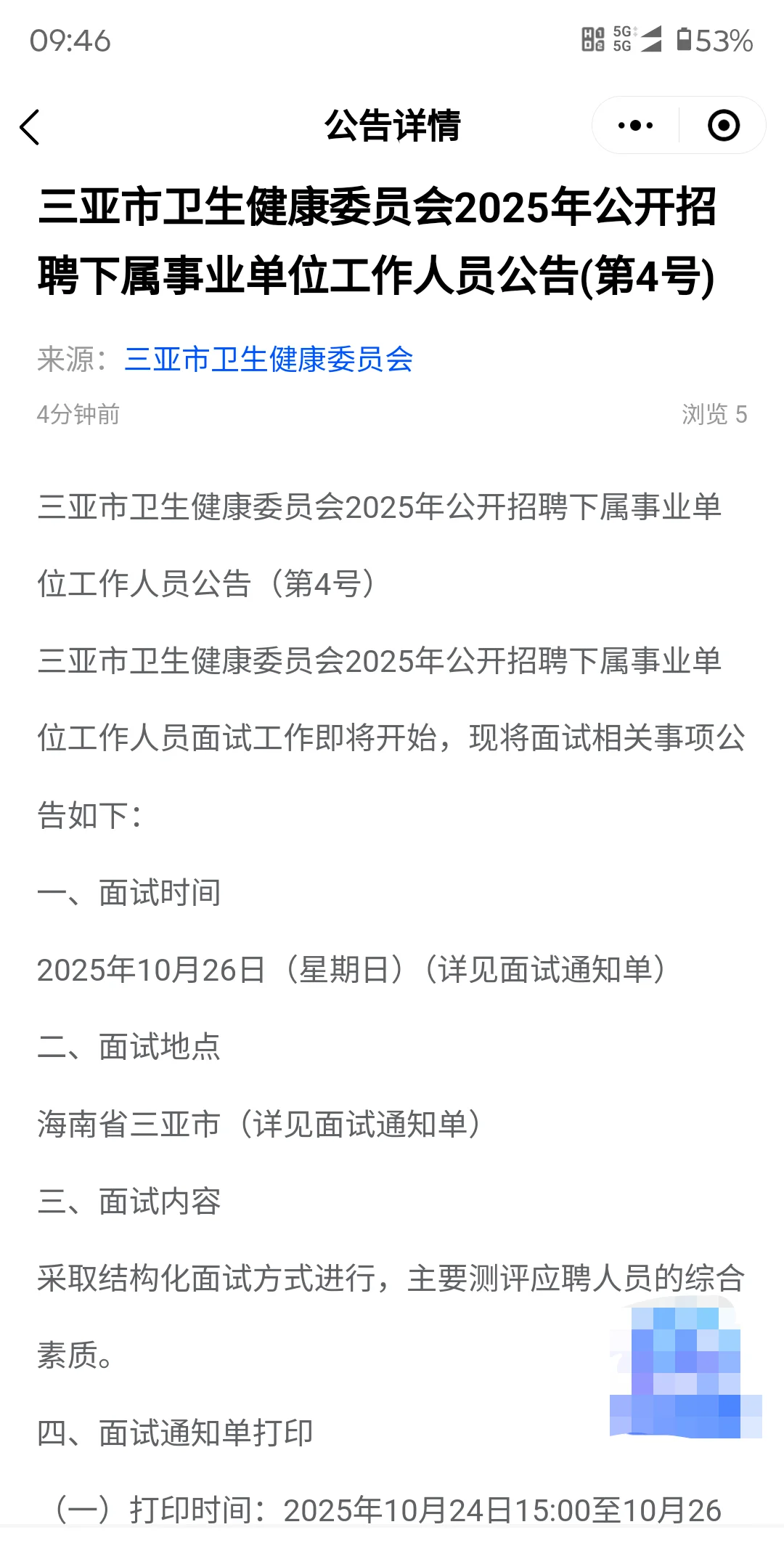 都26号面试啊？