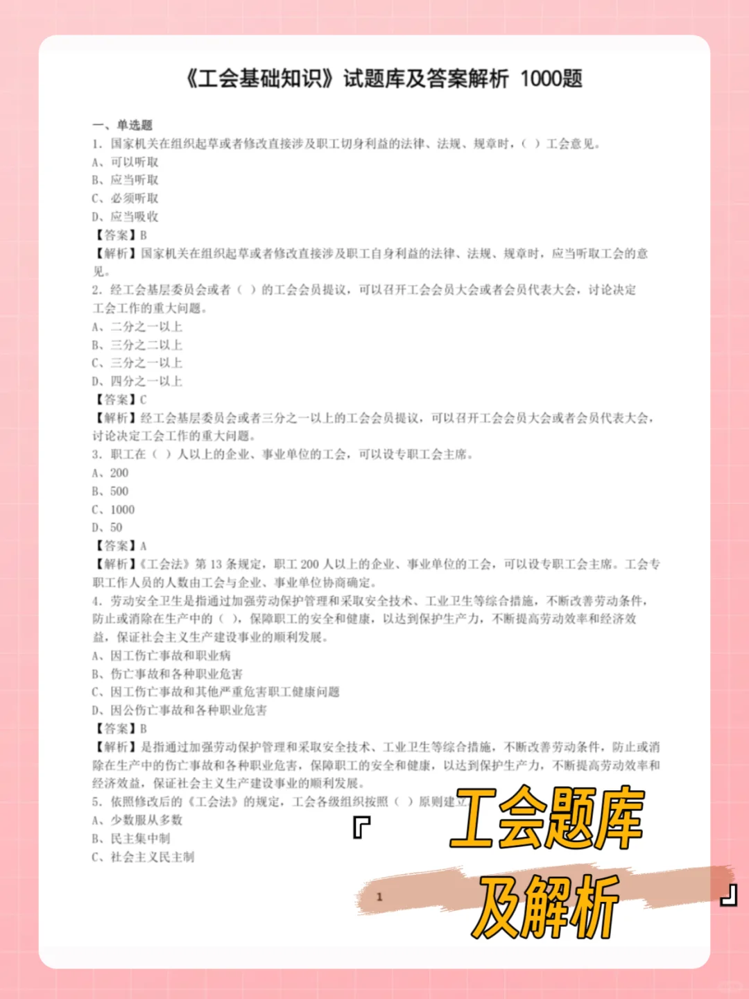 25娄底市总工会招聘，带你通关！