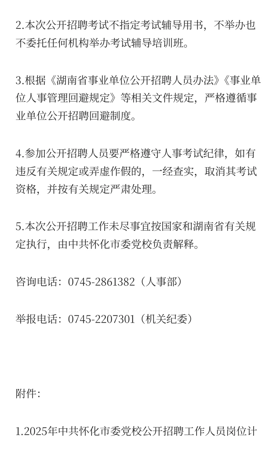 编制！2025年中共怀化市委党校招聘6人