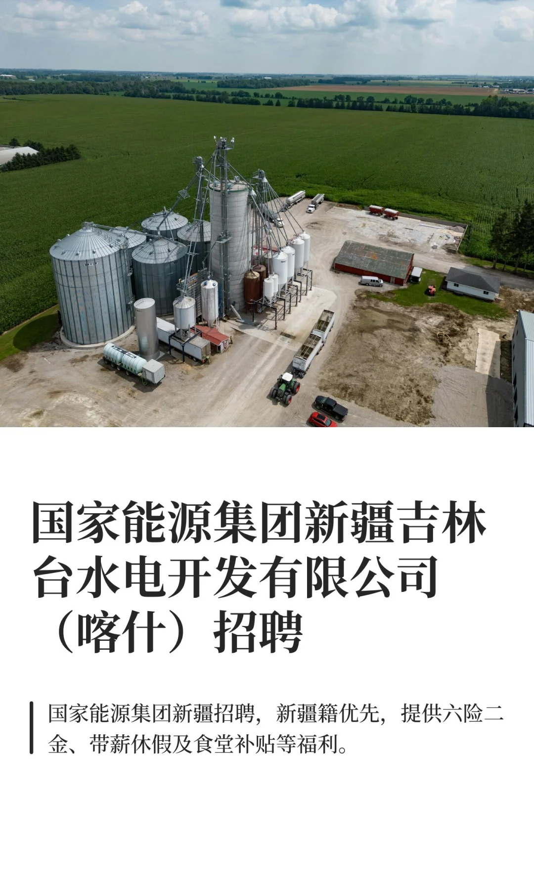 国家能源集团新疆吉林台水电开发有限公司（